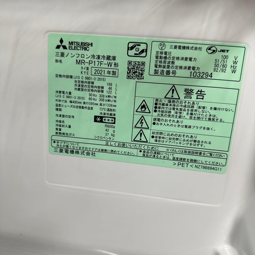 福岡市内送料無料 三菱 2021年製 2ドア 冷凍冷蔵庫 168L