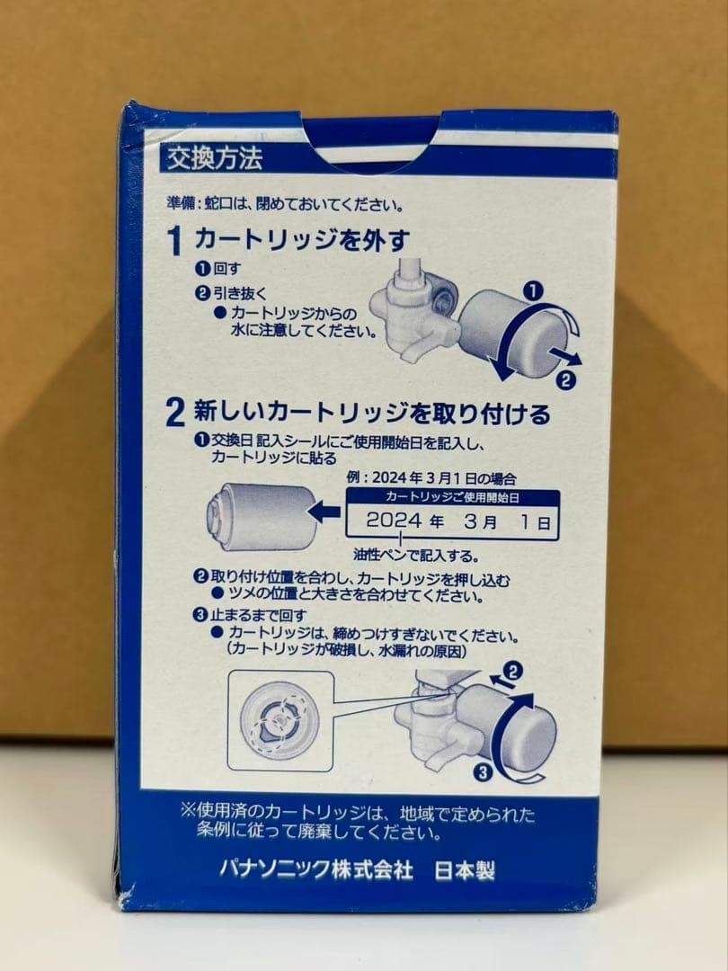 新品未開封Panasonic TK-CJ24C 浄水器カートリッジ 10個セット
