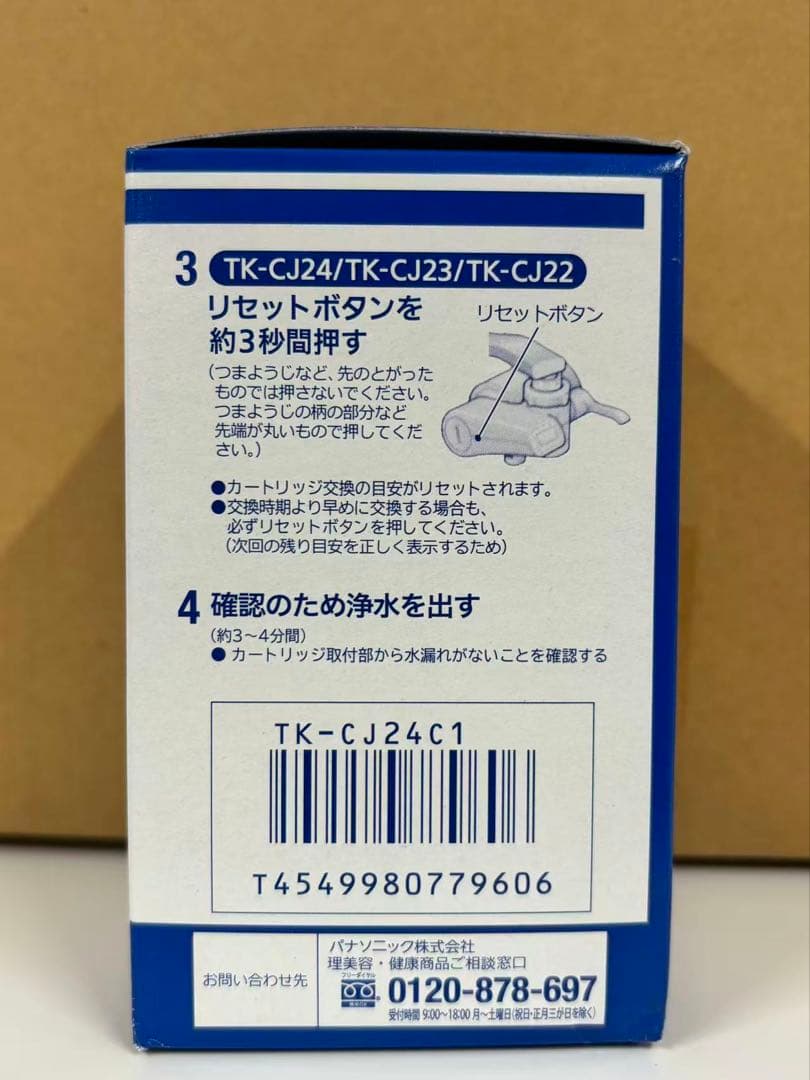新品未開封Panasonic TK-CJ24C 浄水器カートリッジ 10個セット