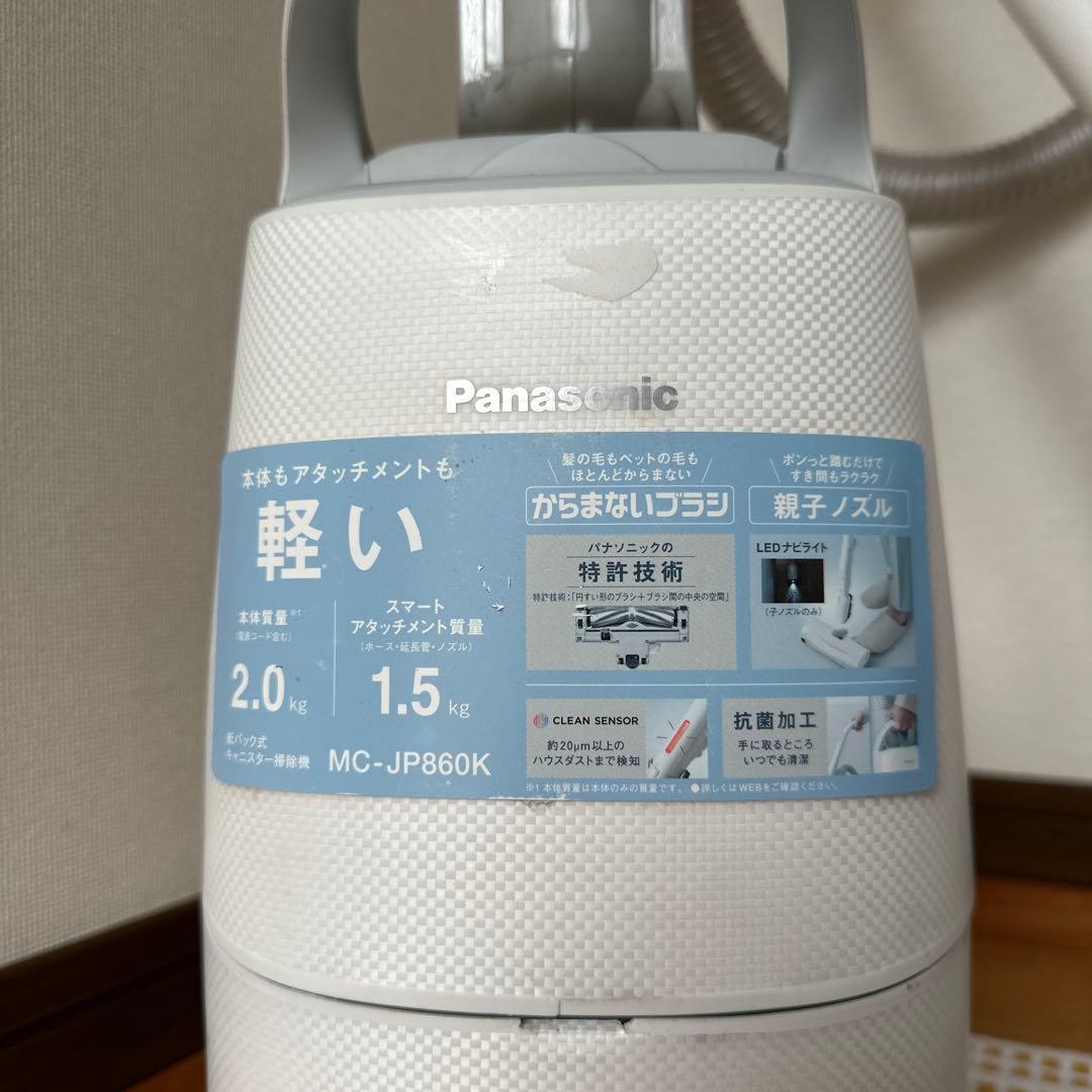 紙パック式キャニスター掃除機