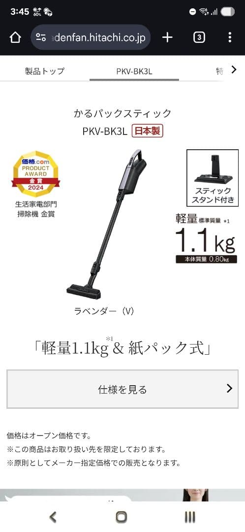 【新品・未開封】日立 紙パック式コードレススティッククリーナー PKV-BK3L