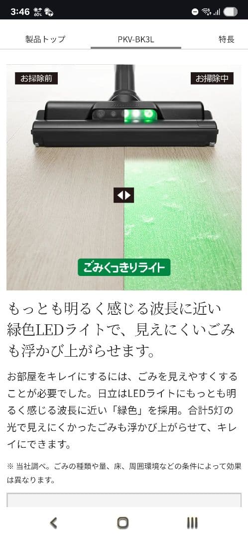 【新品・未開封】日立 紙パック式コードレススティッククリーナー PKV-BK3L