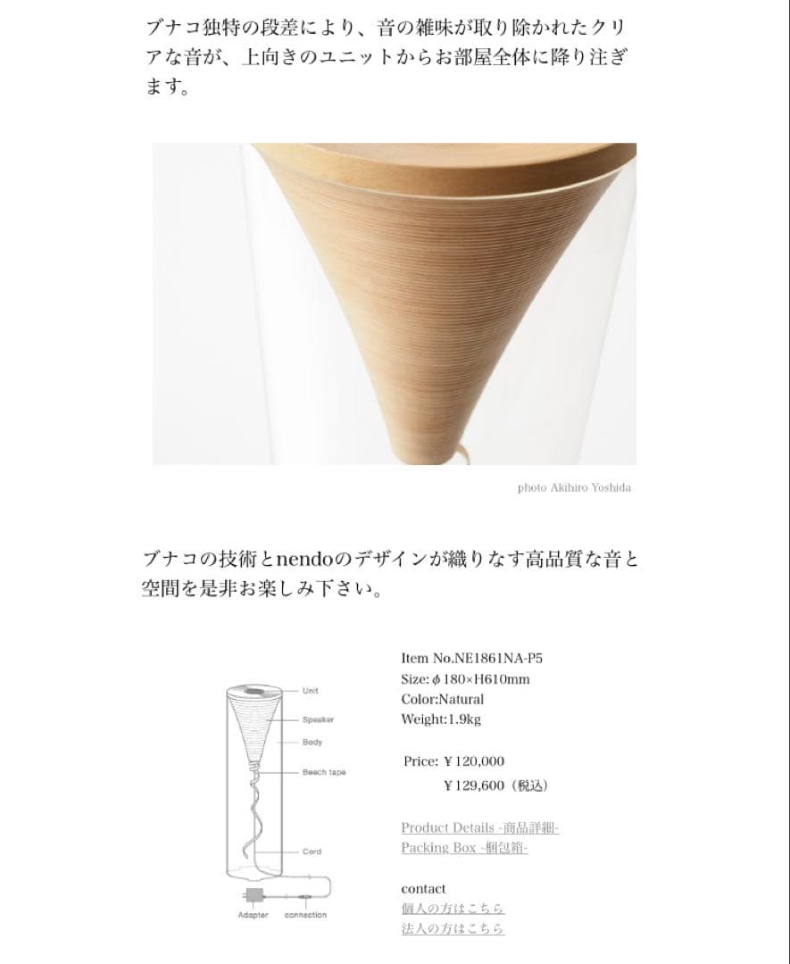 お*り様 [新品未使用]BUNACO ブナコ　スピーカー　NE1861NA-P5