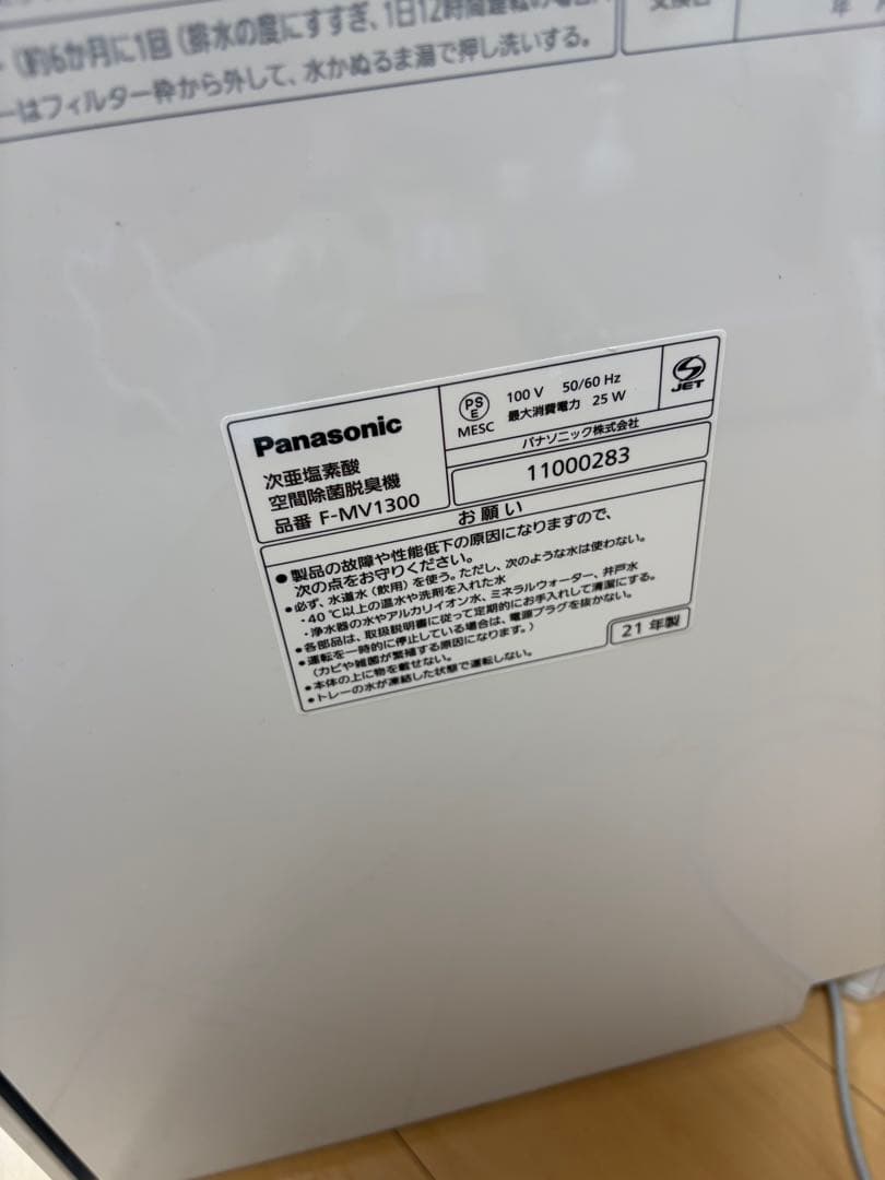 最終値引き！！Panasonic ジアイーノ F-MV1300