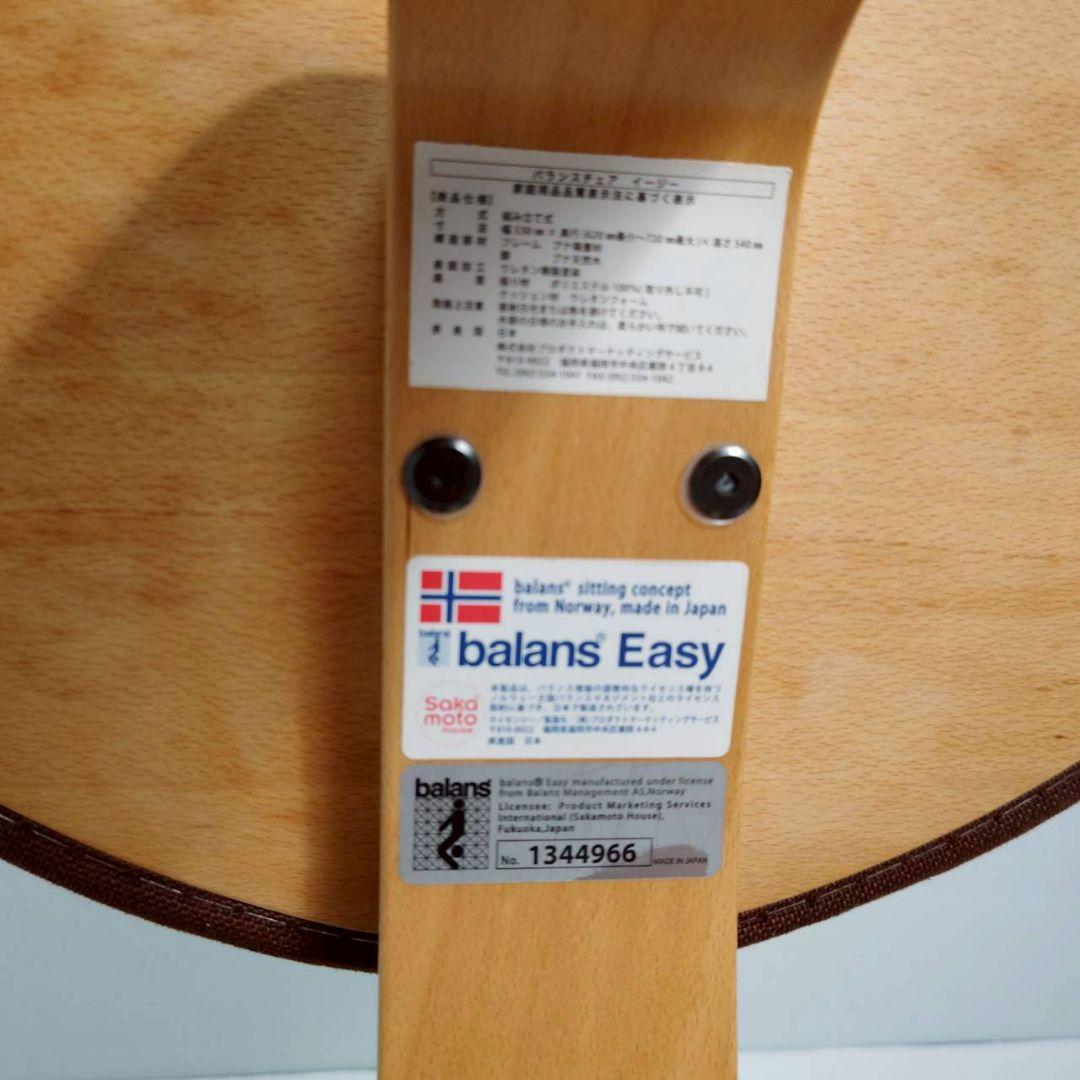サカモトハウス リボ バランスチェア バランスイージー ブラウン