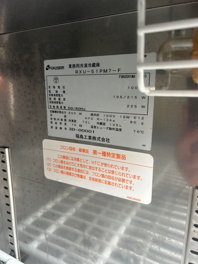 フクシマ【冷凍冷蔵庫】人気サイズ！