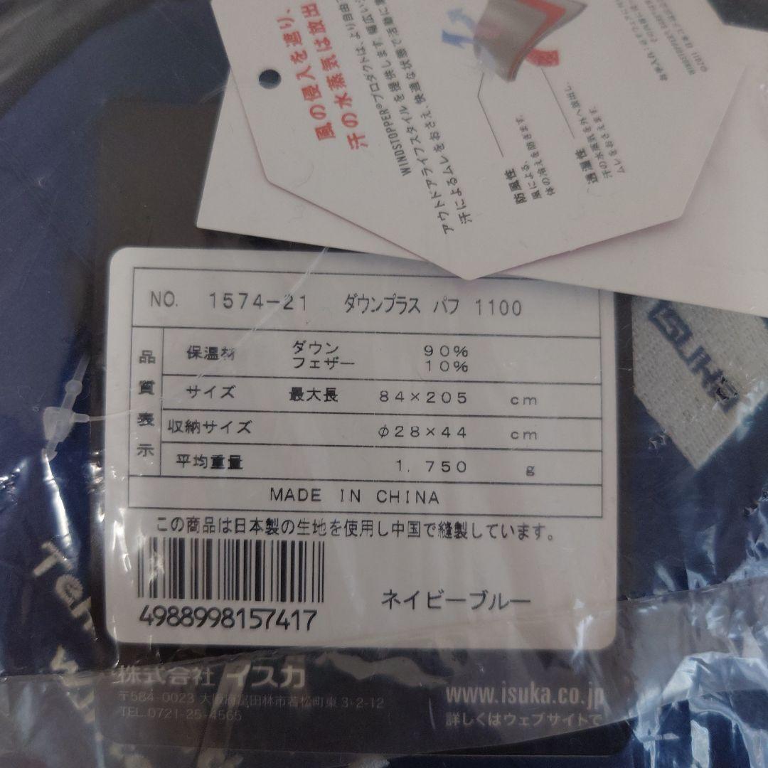 イスカ ISUKA Puff 1100 寝袋 シュラフ (新品/未開封)