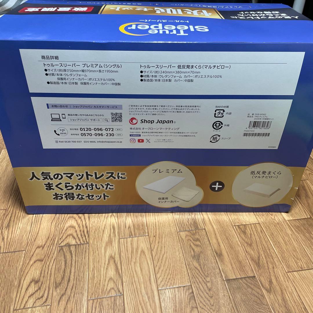 最終お値下げ　未開封　トゥルースリーパー