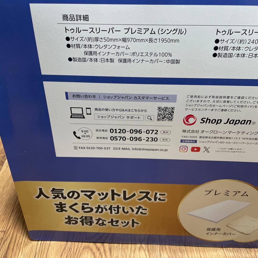 最終お値下げ　未開封　トゥルースリーパー