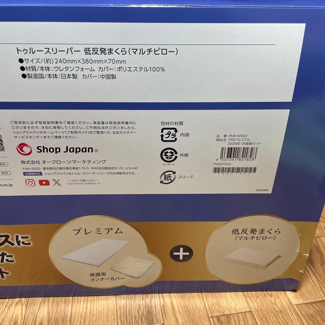 最終お値下げ　未開封　トゥルースリーパー