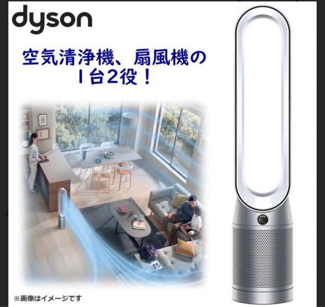 Dyson Purifier Cool 空気清浄機・扇風機 tp07SB ブルー