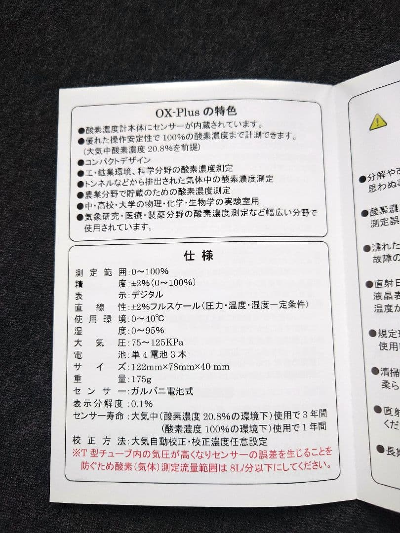 UNICOM 酸素濃縮器 ユニクリアS3(50Hz) 酸素濃度計 OX-Plus