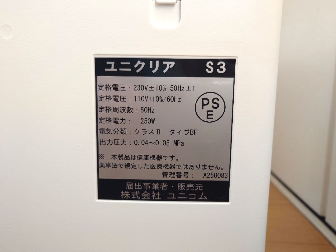 UNICOM 酸素濃縮器 ユニクリアS3(50Hz) 酸素濃度計 OX-Plus