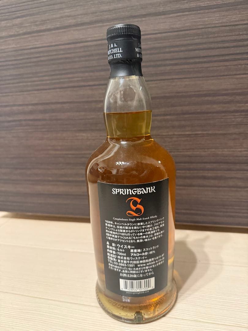 スプリングバンク　SPRINGBANK 10年