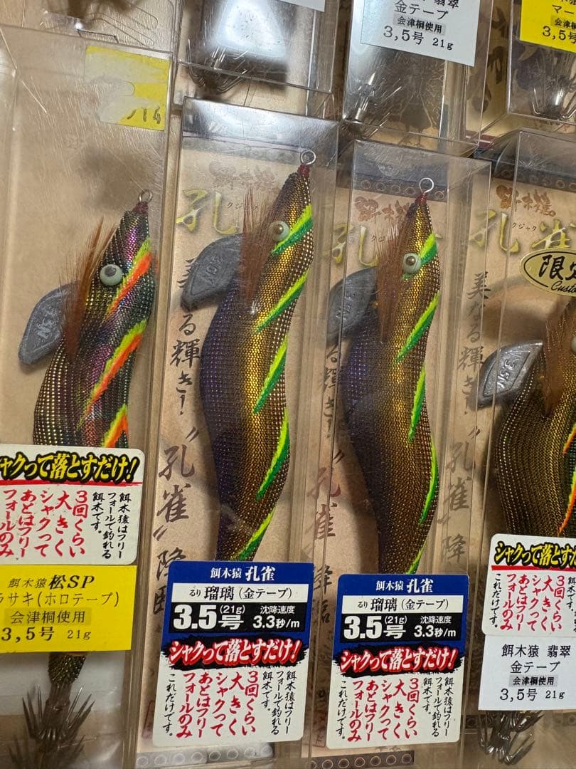 HAYASHI 餌木猿　3.5号 エギ 14個セット