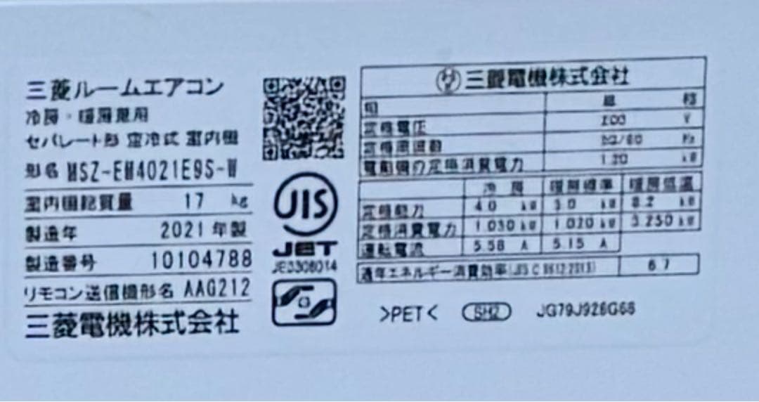 大阪府限定　取付込み　エアコン MSZ-EH4021E9S-w 2021年14畳