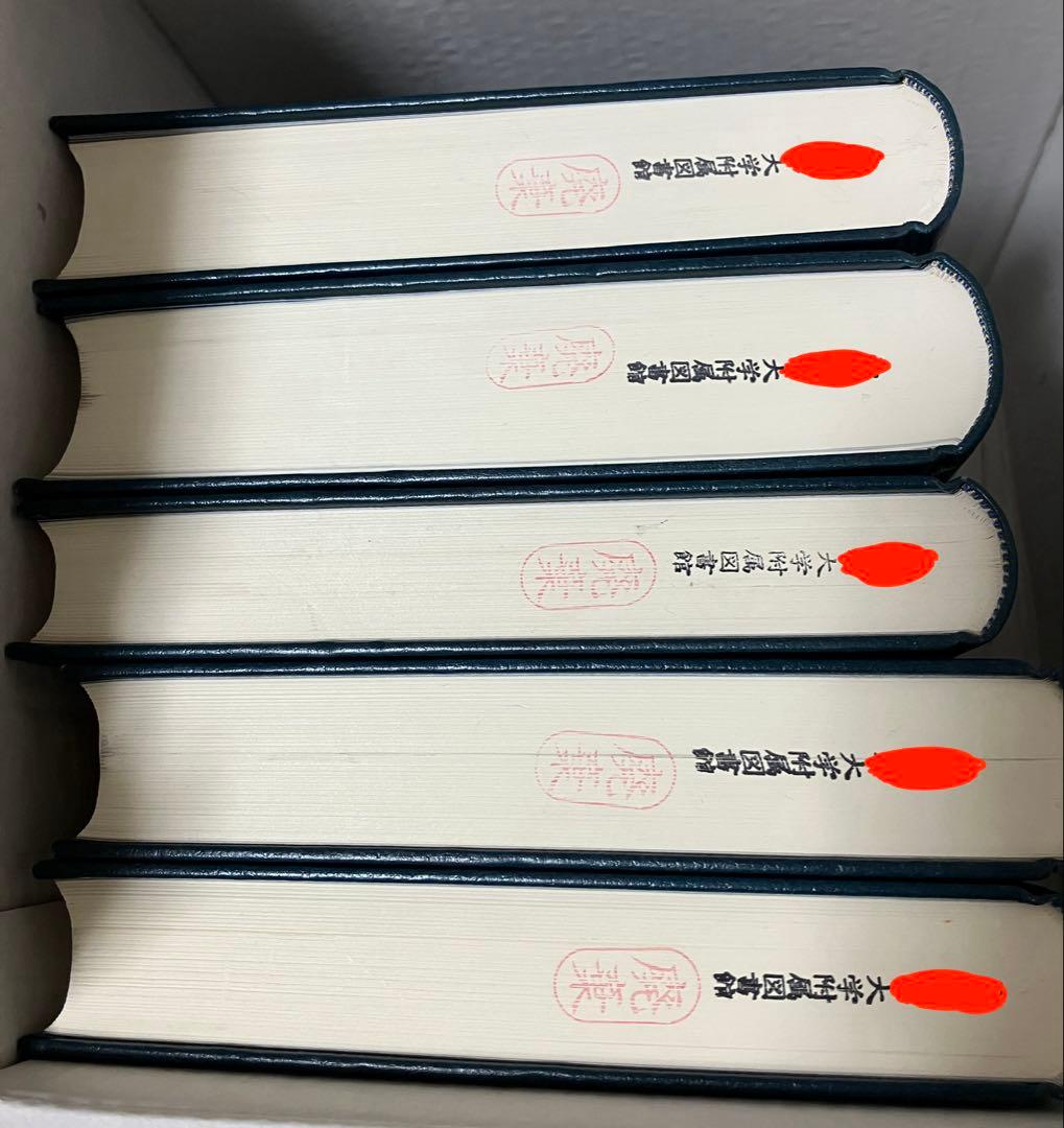 西洋思想大事典〈全5巻セット〉