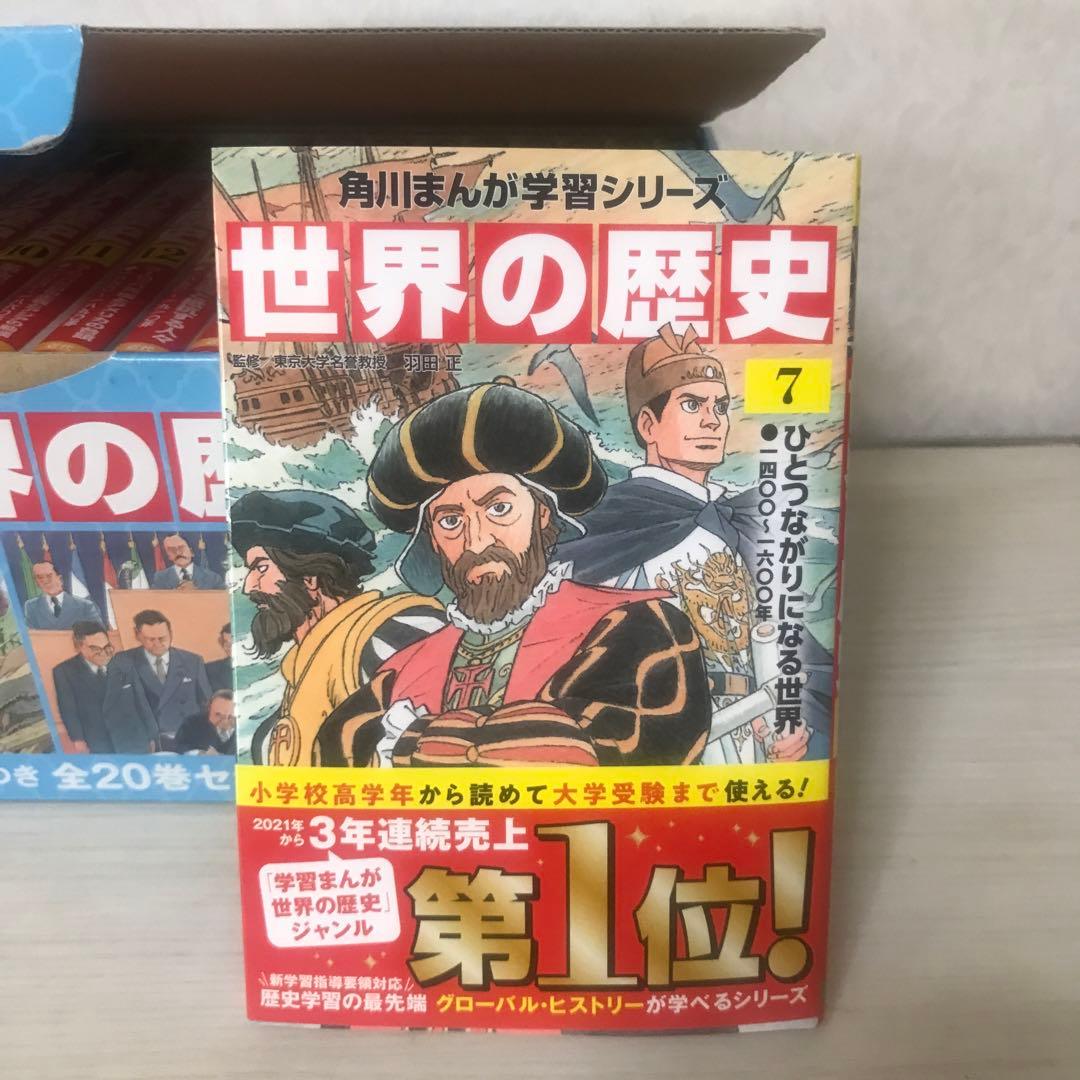 角川まんが学習シリーズ 世界の歴史 全20巻セット