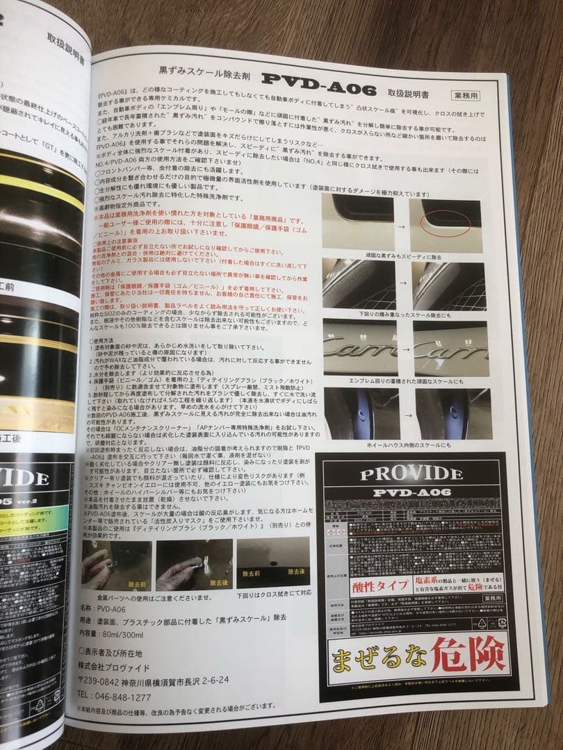 プロヴァイド PROVIDE A０６スケール除去 リアクリーンゼロ