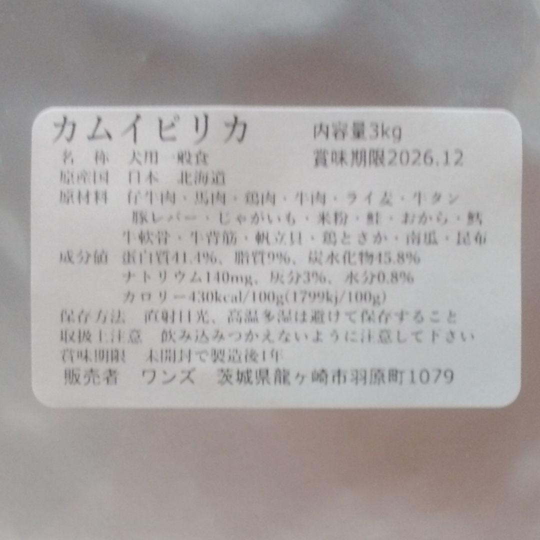 カムイピリカ9kg(3kg×3袋)　一生一度は与えたい神フード