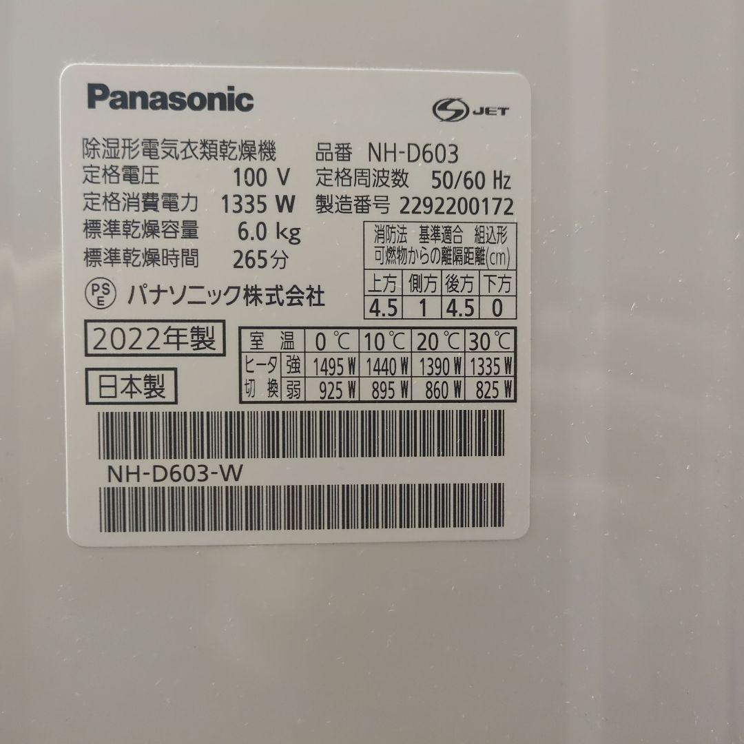 Panasonic 電気式乾燥機 スタンド式　2022年
