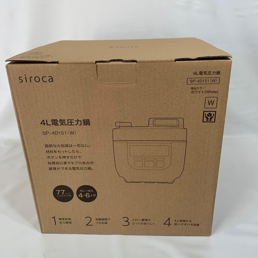 新品未使用！取説付！シロカ4L電気圧力鍋SP-4D151 W ホワイト