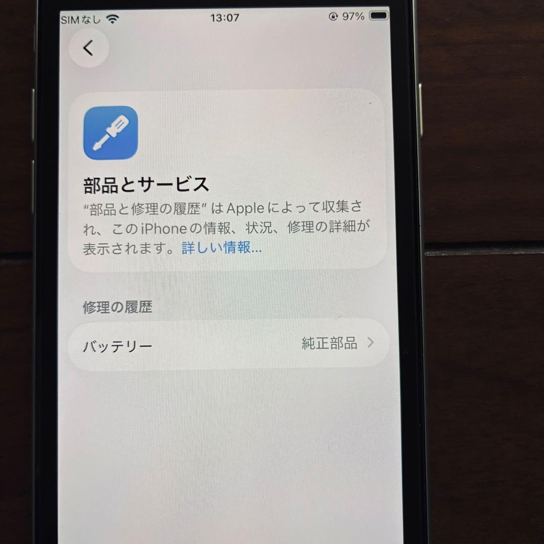 iPhone SE2 64GB ホワイト