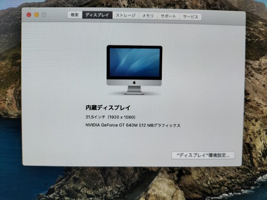 iMac 21.5 2012 A1418 使用時間非常に少ない　15日まで価格