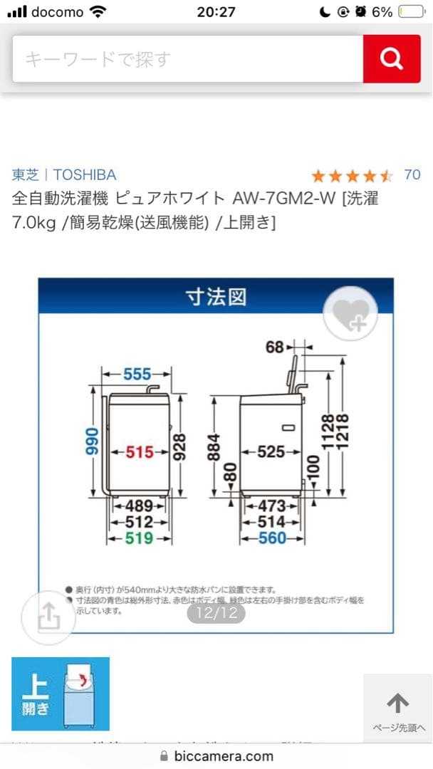 【美品】2023年製 東芝(TOSHIBA) 洗濯機 AW-7GM2 7kg