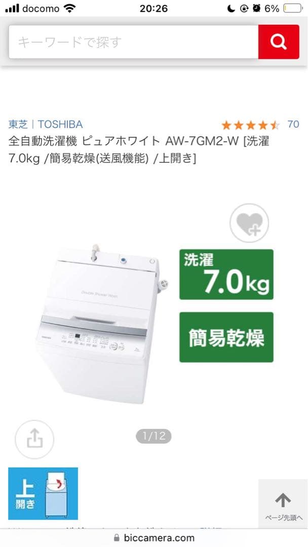 【美品】2023年製 東芝(TOSHIBA) 洗濯機 AW-7GM2 7kg