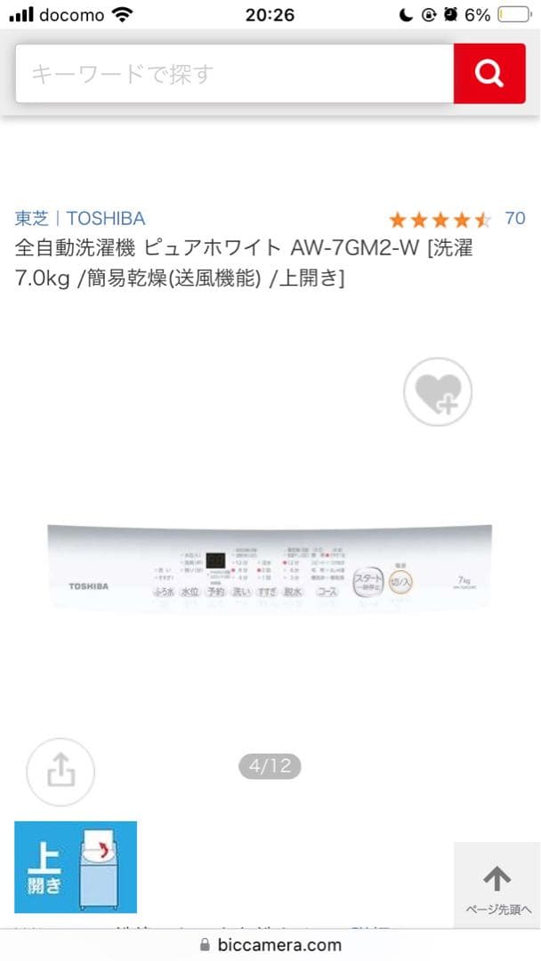 【美品】2023年製 東芝(TOSHIBA) 洗濯機 AW-7GM2 7kg