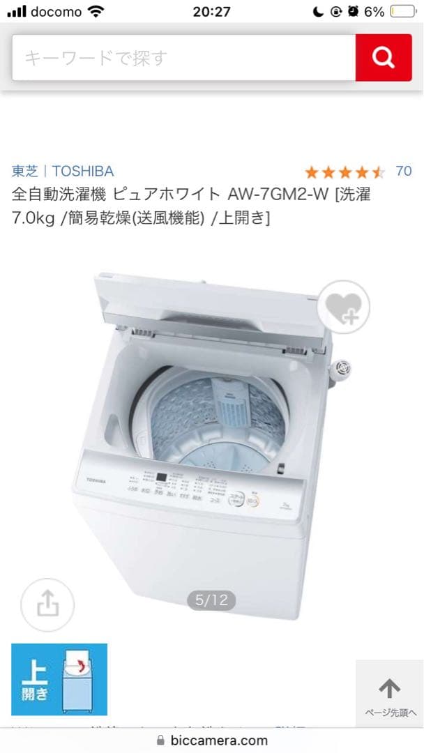 【美品】2023年製 東芝(TOSHIBA) 洗濯機 AW-7GM2 7kg