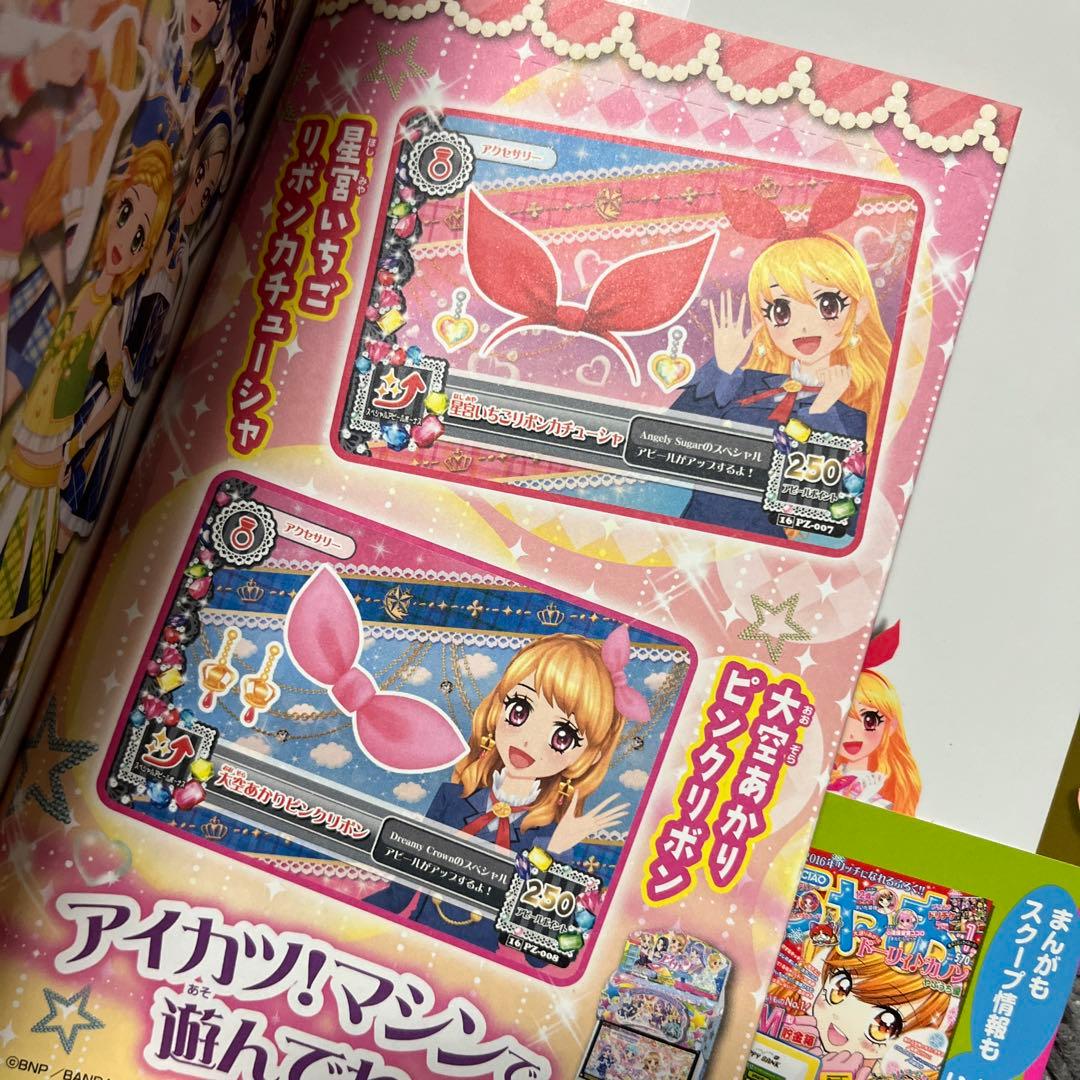 Saruwa2♡様☆アイカツ!カードAllコレクション 3rd＊カード付