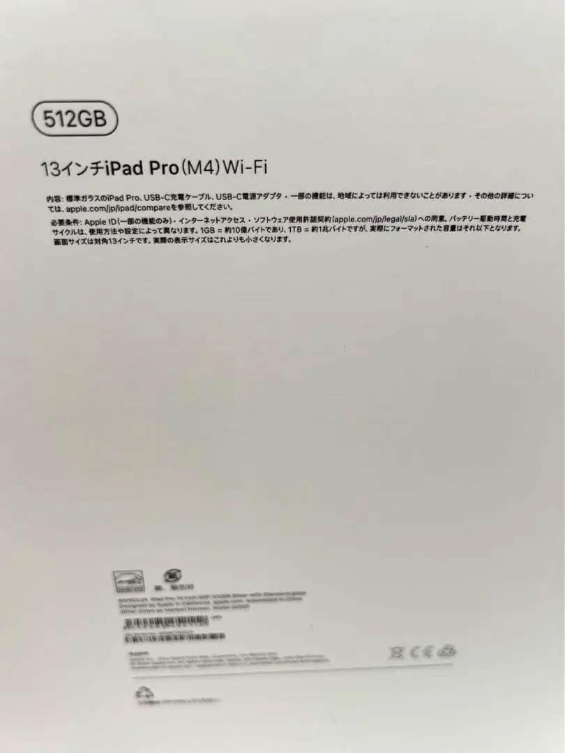 【iPad Pro13インチ512GB】スペースブラックMVX43J/A