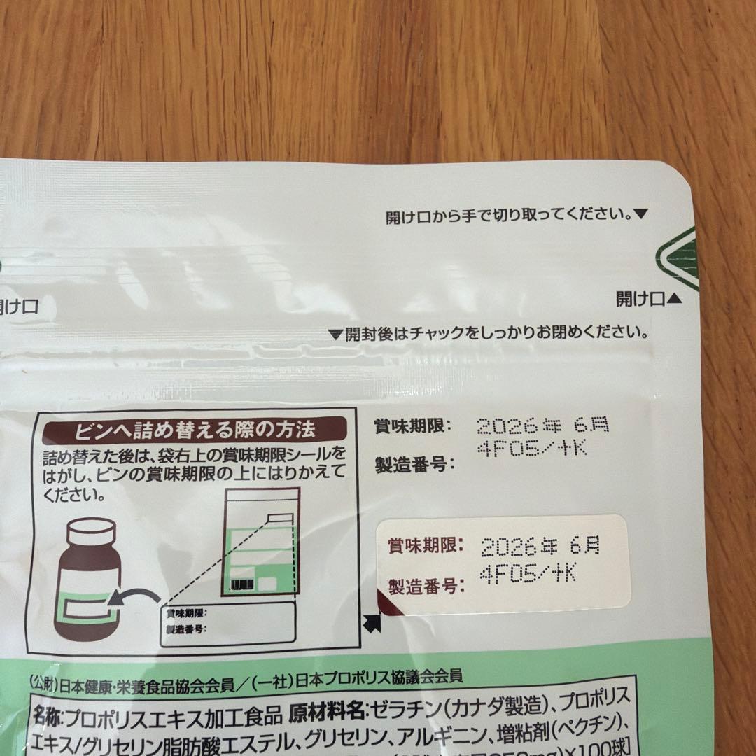 山田養蜂場 プロポリス300 詰替用 100球入　2袋セット