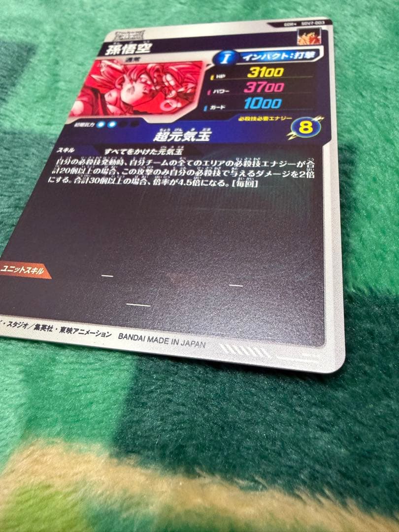 え*ん様 【美品】SDV7-003 ★ 孫悟空 パラレル　元気玉