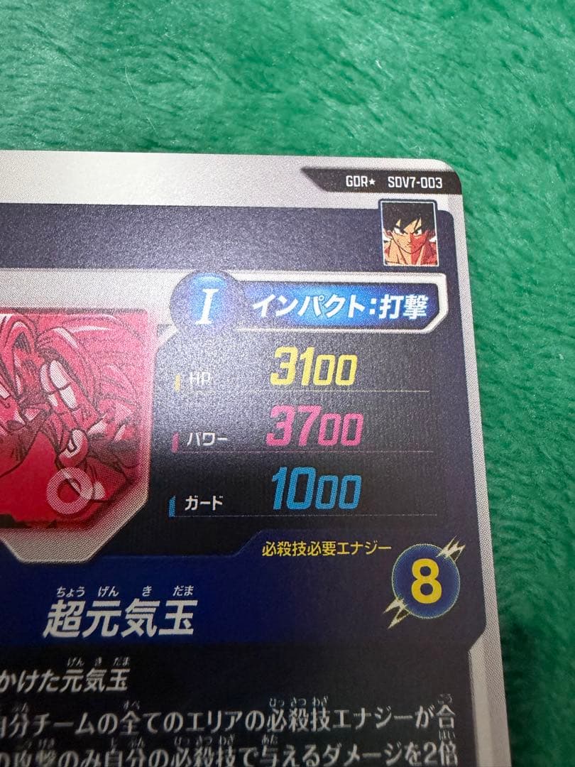 え*ん様 【美品】SDV7-003 ★ 孫悟空 パラレル　元気玉