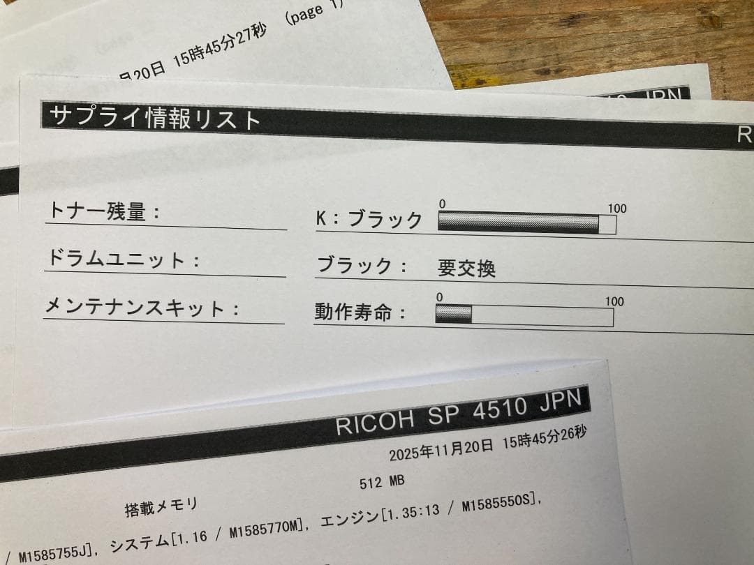 RICOH リコー A4 モノクロ レーザー プリンター SP4510 トナー付