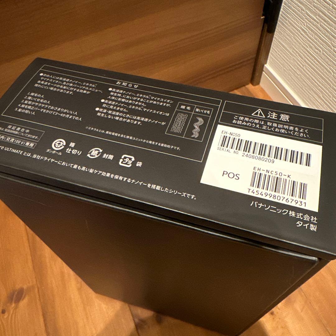 新品Panasonic ナノケア ULTIMATE ヘアドライヤー 未使用