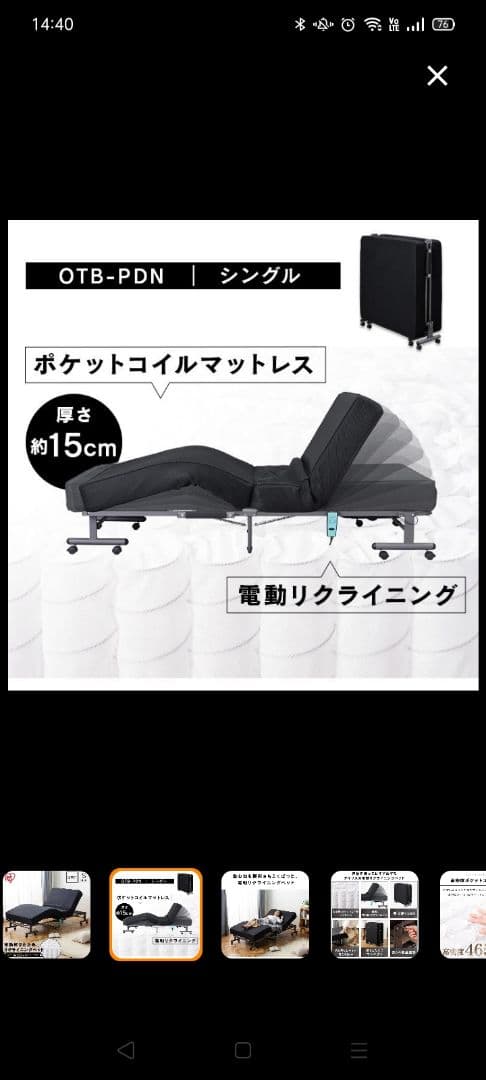 【中古美品】アイスオーヤマ電動折りたたみリクライニングベットOTB-PDN