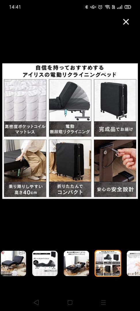 【中古美品】アイスオーヤマ電動折りたたみリクライニングベットOTB-PDN