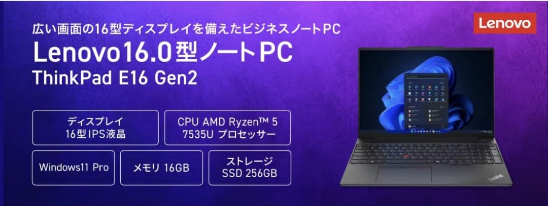 新品　LENOVO ThinkPad E16 Gen2 　21M6S0KL00