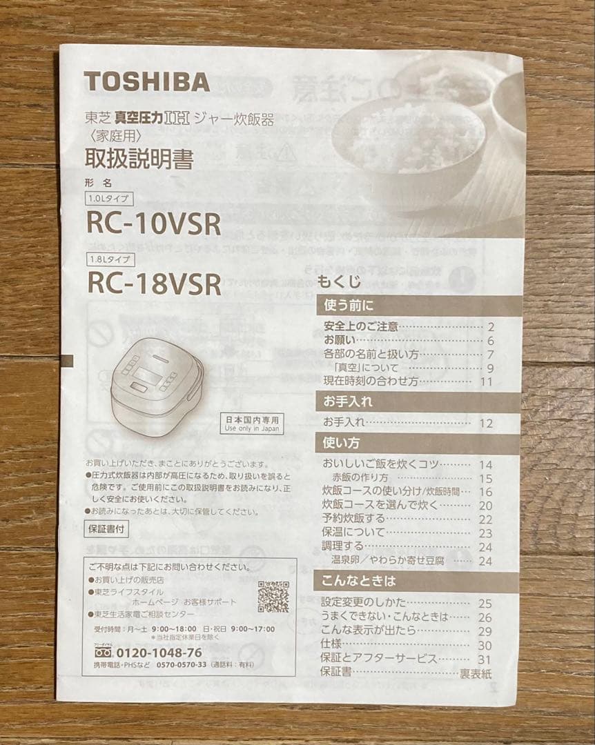 TOSHIBA RC-10VSR 炊飯器 IH真空圧力　炎匠炊き