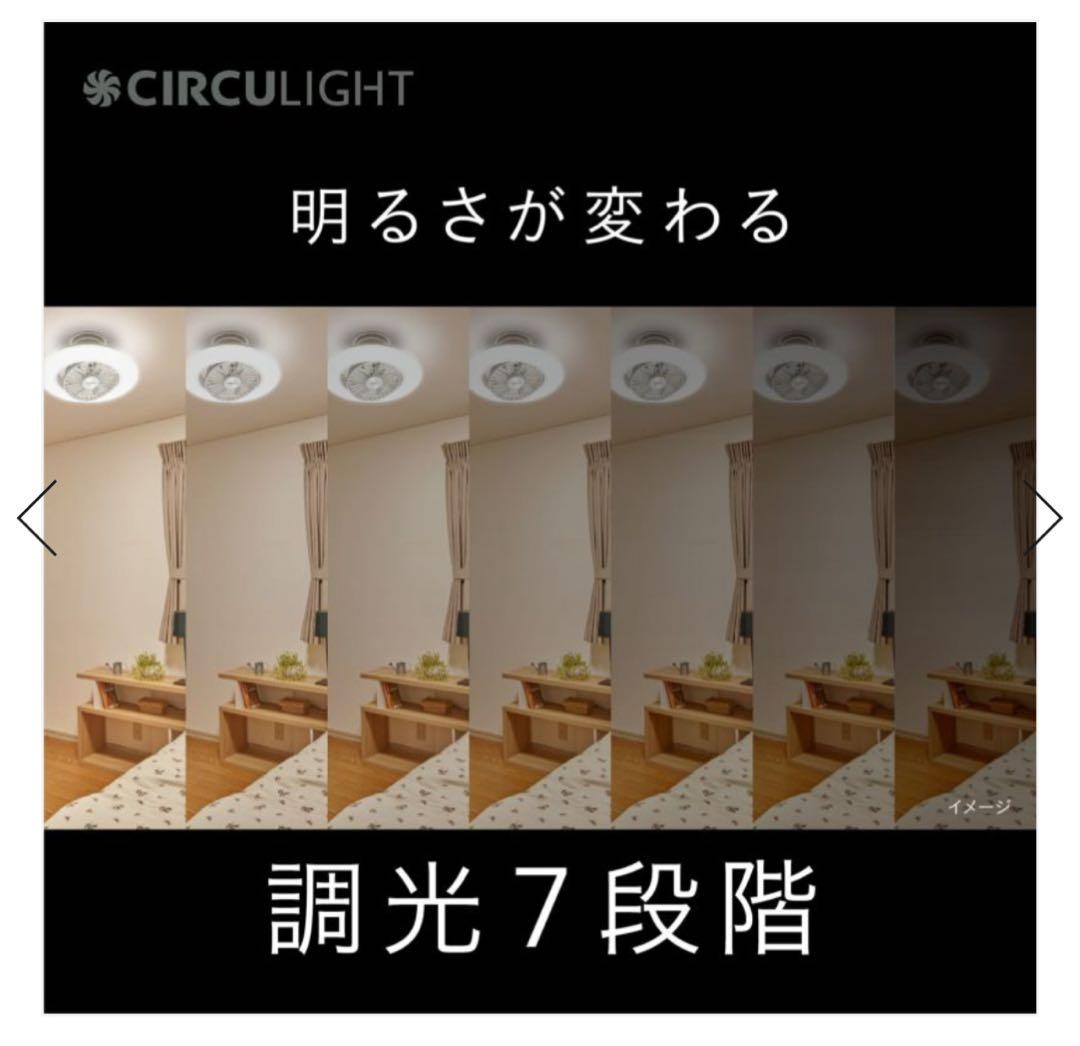 CIRCULIGHT （天井照明＋サーキュレーター）／美品
