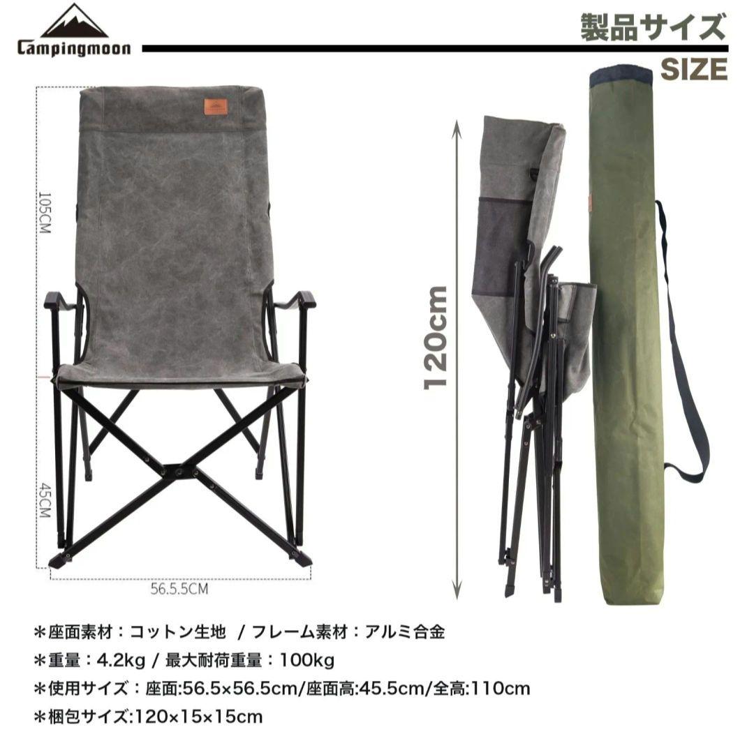 キャンピングムーン　ハイバックチェア　ブラウン　２個セット