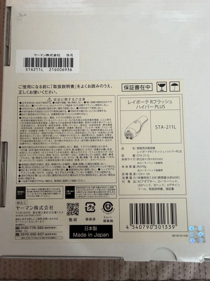 YA-MAN レイボーテRフラッシュハイパーPLUS STA-211L