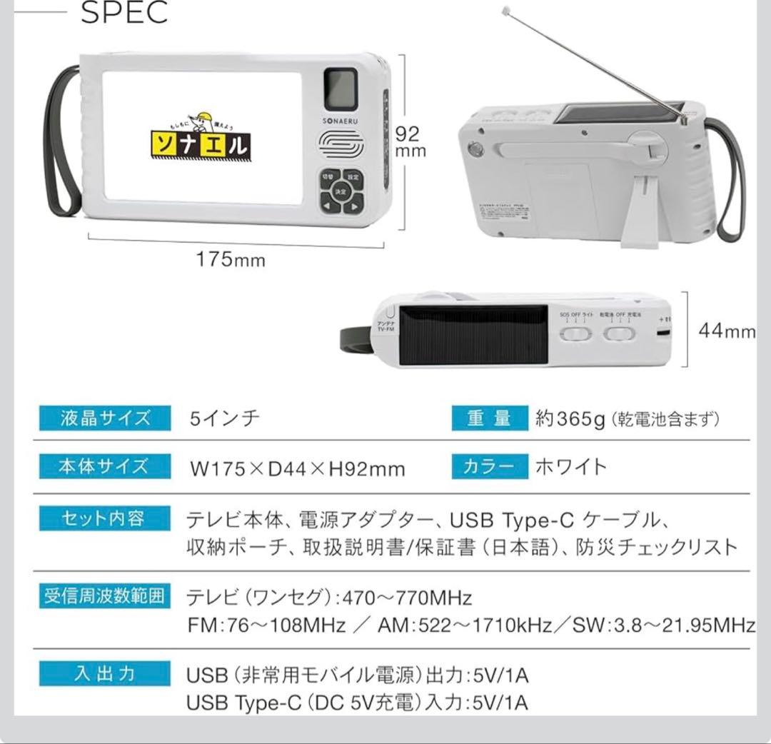 ソナエル ポータブルテレビ 7機能