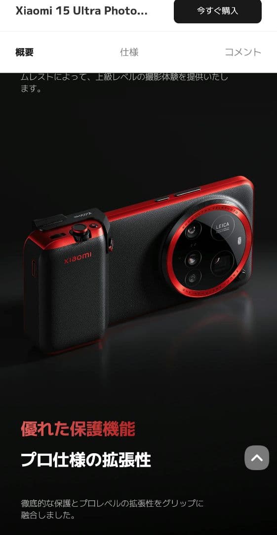 Xiaomi15 Ultra フォトグラフィーキットLegend Edition