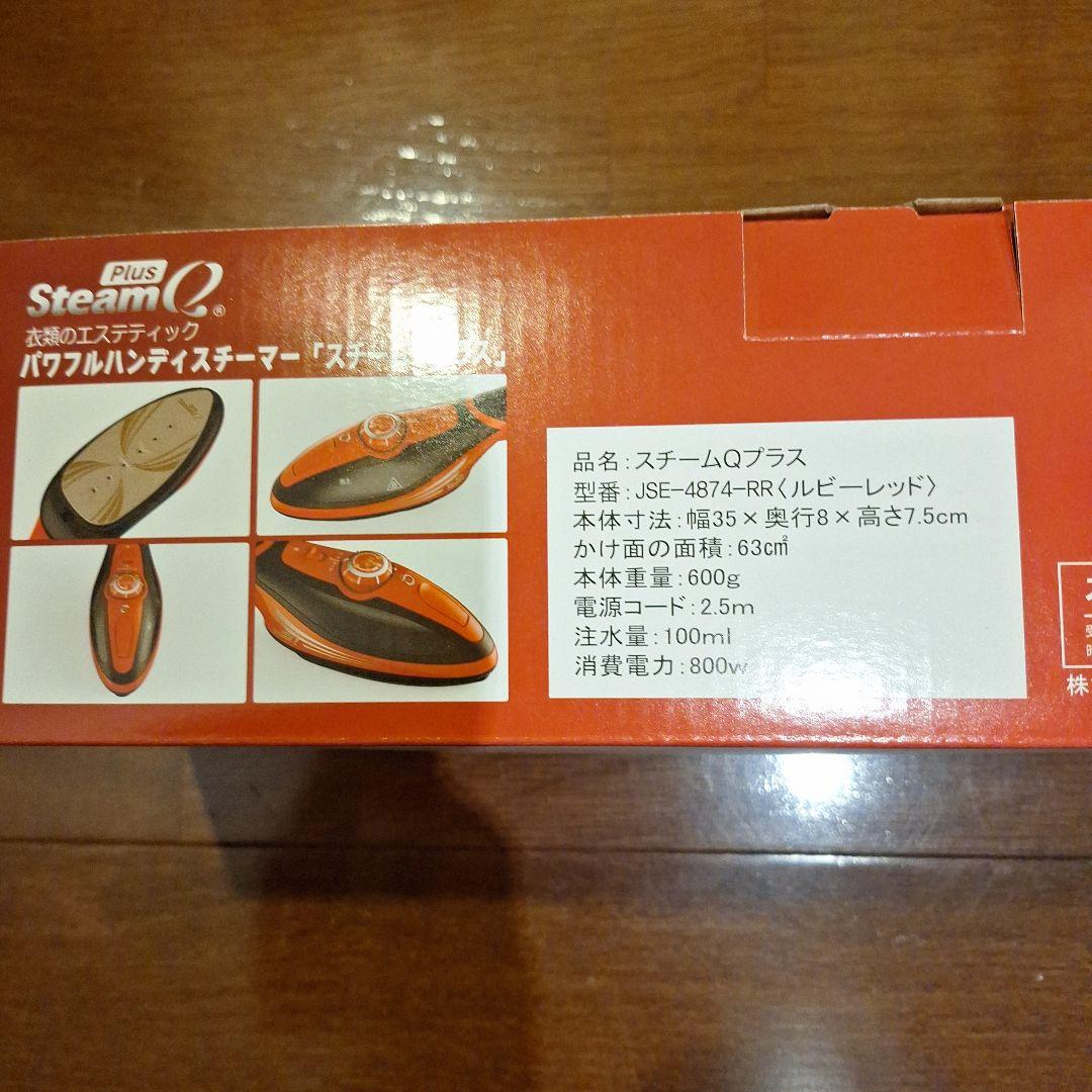 Steam Q Plus パワフルハンディスチーマー