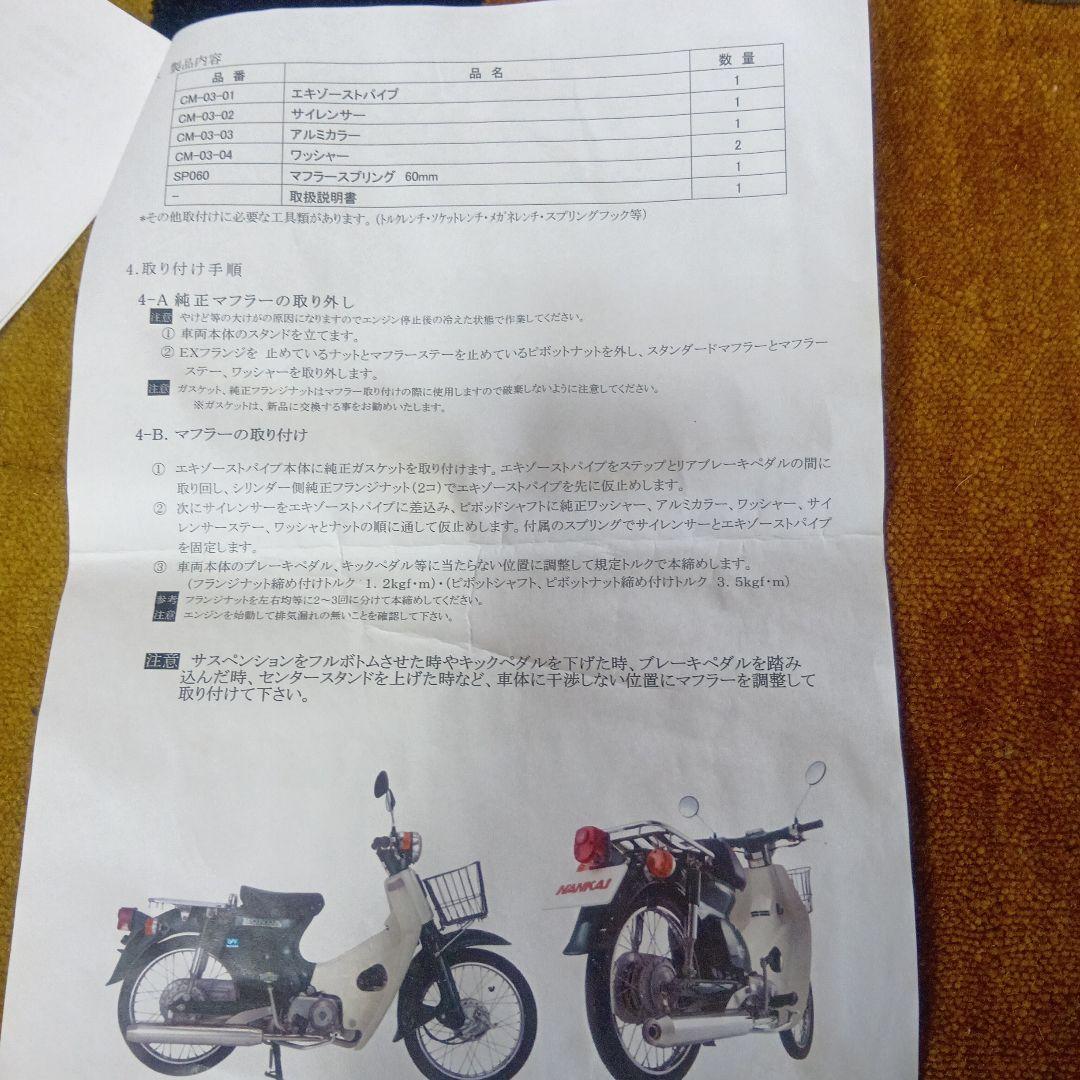 南海パワーコンプマフラータイプ3